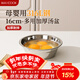 美廚（MAXCOOK）316L不銹鋼湯盆湯碗16cm 加厚加寬加深 可用電磁爐 MCWA1618