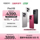OPPO Find X9 旗艦手機 4K 超清實(shí)況照片 7025mAh 冰川電池 丹霞色彩還原鏡頭 霜白 12GB+256GB