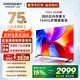 酷開(kāi)創(chuàng  )維K3 2025款 75英寸智慧屏 一級能效 64GB大內存144Hz AI語(yǔ)音 國家補貼液晶游戲平板電視機75P3F