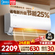 美的（Midea）空調1.5匹/大一匹家電2026酷省電二代新一級能效節能變頻冷暖掛機防直吹大風(fēng)口臥室空調 酷省電 大1匹 省電節能