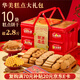 華美（Huamei）糕點(diǎn)年貨禮盒蛋黃酥蛋卷曲奇餅干過(guò)年送禮走親戚箱遇有禮1422g