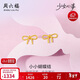 周六福少女心事系列蝴蝶結黃金耳釘生日禮物計價(jià)A0915488 約0.91g 一對