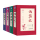 中國古典四大名著：西游記+水滸+紅樓夢+三國演義 原著無刪減版 帶重難字注音解釋學生無障礙閱讀 足本足回 隨書附主要人物解讀插圖路線圖鑒賞閱讀題帶答案（套裝全4冊）