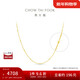 周大福滿(mǎn)天星光珠基礎鏈足金黃金項鏈(工費360)45cm 約3.25g EOF1627
