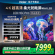 海爾國民AI電視100H6C 100英寸240Hz高刷400分區背光MiniLED不反光4K百寸巨幕6+128G換新一級 100英寸