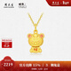 周大生X旺仔牛奶糖聯(lián)名黃金女吊墜硬金新年禮物送女友 旺氣小熊 1.35g