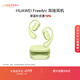 華為FreeArc 耳掛耳機 華為耳掛 無(wú)線(xiàn)藍牙運動(dòng)開(kāi)放式耳機 穩固佩戴 開(kāi)放式聆聽(tīng) IP57防塵抗水 原野綠