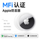 伊斯丹頓【Apple MFI認證】Find My適用蘋(píng)果AirTag正品防丟神器gps精準定位寵物項圈扣追蹤行李汽車(chē)兒童老 【MFI認證丨AirTag】贈白色保護套*1 全球精準定位丨查找APP即連即