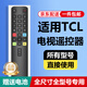 億智【正品】適用tcl電視遙控器通用TCL所有型號ARC-801L75/65V2萬(wàn)能RC71S紅外43P2UD藍牙語(yǔ)音液晶智能 TCL全通用【紅外線(xiàn)版】送電池 無(wú)需設置|全尺寸全型號通用