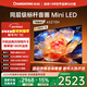 長(cháng)虹歐寶麗65Z70H 65英寸 MiniLED 165Hz高刷新 4GB+64GB國家補貼以舊換新4K超高清智能液晶平板電視機
