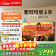 索尼（SONY）電視5系 K-75XR50 75英寸 Mini LED 4K智能高清網(wǎng)絡(luò )平板液晶電視機超薄客廳家電彩電補貼一級能效 75英寸 K-75XR50