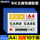 歐嘜（oumai） 卡K士 A4藍色10個(gè)裝 磁性硬膠套a4卡套文件框展示貼磁吸卡套文件保護套磁力貼標識指示牌  