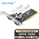 EB-LINK PCI串口卡電腦COM口擴展卡RS232工控機9針轉接卡