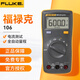 福祿克（FLUKE）F101/F106/F107 掌上型數字萬(wàn)用表多用表自動(dòng)量程儀器儀表 F106 【可測交直流】