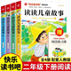 快樂(lè )讀書(shū)吧二年級推薦閱讀【分冊自選】 讀讀兒童故事 讀讀童話(huà)故事 彩圖注音版 匯集金波 張秋生 冰波 王一梅等名家名作 一二年級課外童話(huà)書(shū) 兒童文學(xué) 快樂(lè )讀書(shū)吧二年級下4冊 讀讀兒童故事全套彩圖注音版