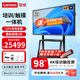 聯(lián)想（Lenovo）98英寸多媒體觸摸會(huì )議一體機windows電腦系統電子白板觸控辦公大屏商用觸屏顯示器DST98