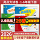 【版本年級自選】2026春 亮點(diǎn)給力大試卷亮點(diǎn)給力提優(yōu)班亮點(diǎn)給力提優(yōu)課時(shí)作業(yè)本一年級二年級三年級四年級五年級六年級 語(yǔ)文數學(xué)英語(yǔ)人教版蘇教版譯林版 同步課時(shí)教材練習冊單元綜合測試期中期末測卷 亮點(diǎn)給力