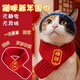 辛叢貓咪圍脖小狗可愛(ài)項圈毛線(xiàn)寵物圍巾圍兜狗狗保暖配飾紅色喜慶新年 哈基咪的圍巾【招財-S碼】 適用5~15斤
