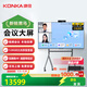 康佳100英寸雙系統視頻會(huì )議可拆除WIFI藍牙教學(xué)培訓辦公會(huì )議平板一體機顯示器開(kāi)機無(wú)廣告落地支架