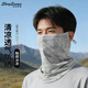 圣蘇薩娜防曬面罩男夏季遮陽(yáng)掛耳面巾口罩戶(hù)外男士騎行防曬面罩 幻彩淺灰