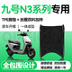 途揚九號N3系列腳墊專(zhuān)用電動(dòng)車(chē)TPE全包邊防滑防水踏板墊運動(dòng)版腳踩板車(chē)腳墊電瓶車(chē)改裝件配電動(dòng)車(chē)適用 九號N3系列腳墊專(zhuān)用【TPE+絲圈】專(zhuān)用雙層腳墊 【京東甄選】九號N3腳墊專(zhuān)用