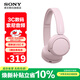 索尼（SONY） WH-CH520頭戴式無(wú)線(xiàn)藍牙耳機 舒適高效 學(xué)習游戲音樂(lè )耳機 蘋(píng)果安卓手機通話(huà)耳麥 禮物送男女友 粉色 國行