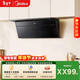 美的（Midea）【小西梅】油煙機 抽吸排油煙機 自動(dòng)蒸汽洗 30風(fēng)量 頂側一體MAX雙風(fēng)道側吸清潔煙機CXW-140-AK11