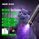奧克斯（AUX）紫光燈鑒定專(zhuān)用 手電筒驗煙防偽驗鈔熒光劑檢測燈 伍德氏燈 雙層UV濾鏡 阻隔干擾光/10W