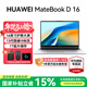華為（HUAWEI）MateBook D16 筆記本電腦政府補貼 2025新款 Linux系統 16英寸大屏13代酷睿商務(wù)辦公超薄本 銀 i5-13420H 16GB  1T【高色域】 店鋪預裝Win