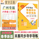 【廣州專(zhuān)版】2026春下冊新版王牌英語(yǔ)廣州教科版小學(xué)英語(yǔ)雙基同步導學(xué)導練小學(xué)三四五六年級上下冊聽(tīng)力音頻小學(xué)同步練習單元測試基礎知識一本通畢業(yè)總復習 小學(xué)英語(yǔ)雙基同步導學(xué)導練 2026春【六年級下冊】雙
