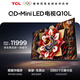 TCL電視Q10L 85英寸 極景QD-Mini LED 蝶翼華曜屏 萬(wàn)象分區 絢彩XDR 國家補貼