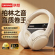 聯(lián)想（lenovo）【柏林之音】藍牙耳機頭戴式不入耳2026新款久戴不痛降噪運動(dòng)無(wú)線(xiàn)超長(cháng)續航電競游戲高音質(zhì)音樂(lè )有線(xiàn) 【月巖白】游戲音樂(lè )低延遲+杜比全景音