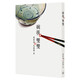 碗筷雙雙 港臺原版 趙廣超 香港三聯(lián)書(shū)店出版 繁體字 中國傳統器物 中國文化