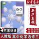 【新華書(shū)店正版】適用2025新版人教版高中化學(xué)選擇性必修3有機化學(xué)基礎 高中化學(xué)選修三課本教科書(shū)高二三上下冊化學(xué)書(shū)高中教科書(shū)化學(xué)選擇性必修三 高中化學(xué)選擇性必修三