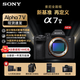 索尼（SONY）Alpha 7 V 全畫(huà)幅微單相機 約30張/秒高速連拍 S35模式4K 120p ILCE-7M5/A7M5 A7M5 官方標配【需注冊后發(fā)出】