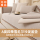 無(wú)印良品沙發(fā)墊蓋墊沙發(fā)罩沙發(fā)坐墊蓋巾四季通用坐墊扶手靠背巾90*90博色