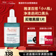 雅漾（Avene）【樊振東同款】?jì)纛亸秃暇A液30ml AHA控油凈膚淡化黑頭效期27.3