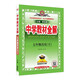 初中教材全解 七年級歷史下 2026春 薛金星 同步課本 教材解讀 掃碼課堂