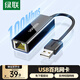 綠聯(lián)USB轉接網(wǎng)口百兆有線(xiàn)網(wǎng)卡 RJ45網(wǎng)線(xiàn)轉接頭接口轉換器 通用筆記本臺式機電腦外置網(wǎng)口擴展塢黑20254