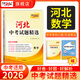 天利38套【2026河北中考】天利38套2026新中考真題試卷全套試題精選中考語(yǔ)文數學(xué)英語(yǔ)物理化學(xué)政治歷史歷年中考真題模擬試卷全套歷年中考真題卷 【2026河北中考適用】數學(xué)