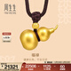 周生生王安宇同款福祿葫蘆古法黃金項鏈足金吊墜含繩91199Z計價(jià) 70厘米 - 14.82克(含工費1200元)