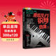 【京東自營(yíng)】潮炫流行鋼琴曲集1鋼琴基礎教程 鋼琴書(shū)