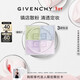 紀梵希（Givenchy）明星四宮格柔霧散粉1號啞光定妝蜜粉化妝品 新年禮物禮盒送女生