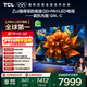 TCL電視 85Q9L-C 85英寸 超級抗光版 QD-Mini LED 蝶翼玄晶屏 高奢音響 萬(wàn)象分區 DeepSeek 國家補貼