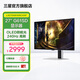三星（SAMSUNG）27英寸 OLED 240Hz 2K  防燒屏技術(shù)防眩光 G61SD  電競顯示器 LS27DG610SCXXF