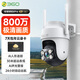 360室外攝像頭6pro 4K版800萬(wàn)家用監控手機遠程360度無(wú)死角可對話(huà)庭院監控高清防水夜視+1年7天云存儲