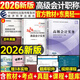 現貨速發(fā)】高級會(huì )計師教材2026年考試官方高會(huì )實(shí)務(wù)書(shū)模擬試題歷年真題試卷東奧輕松過(guò)關(guān)輕一案例分析25會(huì )計應試指南網(wǎng)課過(guò)關(guān)一本通三色筆記 2026 高會(huì )實(shí)務(wù)【教材+輕松過(guò)關(guān)1】（先發(fā)教材）