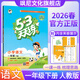 【正版當天發(fā)】五三53天天練一年級下冊 語(yǔ)文 人教版
