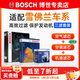 博世（BOSCH）濾芯保養套裝/汽車(chē)濾清器/適配 三件套：空調濾芯+空氣濾芯+機濾 雪佛蘭景程 1.8L【單效空調濾】