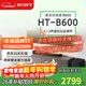 索尼（SONY）HT-B600電視回音壁家庭影院藍牙智能音箱/音響低音炮杜比環(huán)繞立體聲壁掛長(cháng)條形音響家用客廳 HT-B600(全國補貼咨詢(xún)領(lǐng)取)
